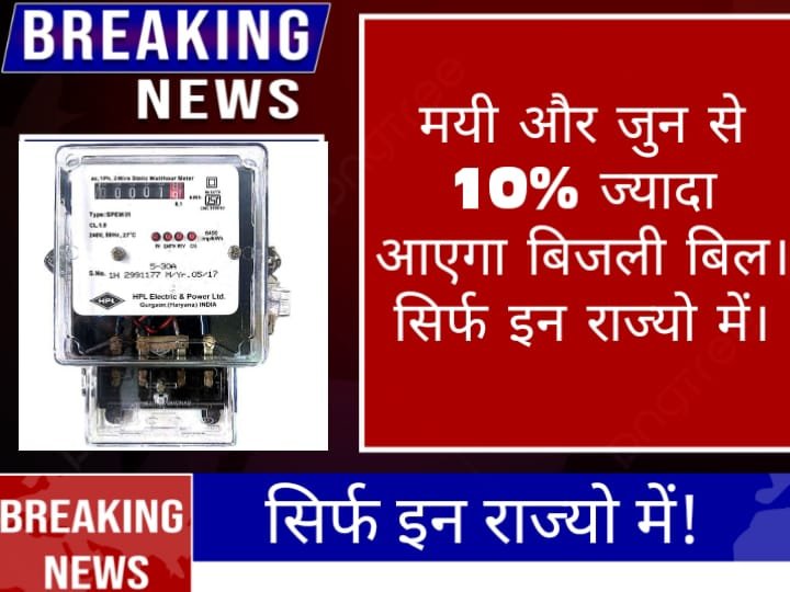 Electricity Bill Hike